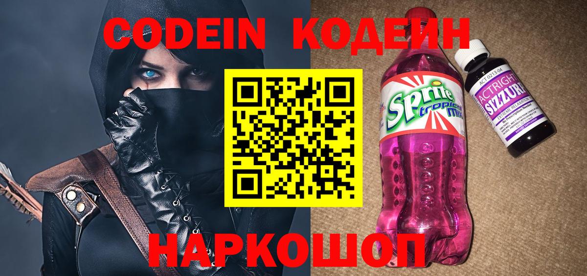 Ханты-Мансийск  Codein Purple Drank  Вход с VPN 