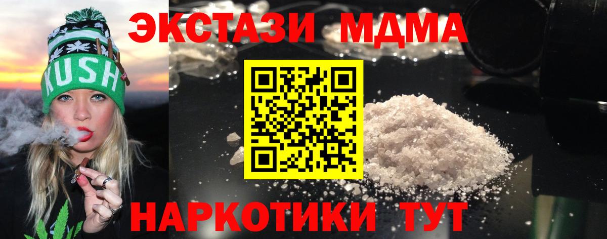 MDMA кристаллы Ханты-Мансийск